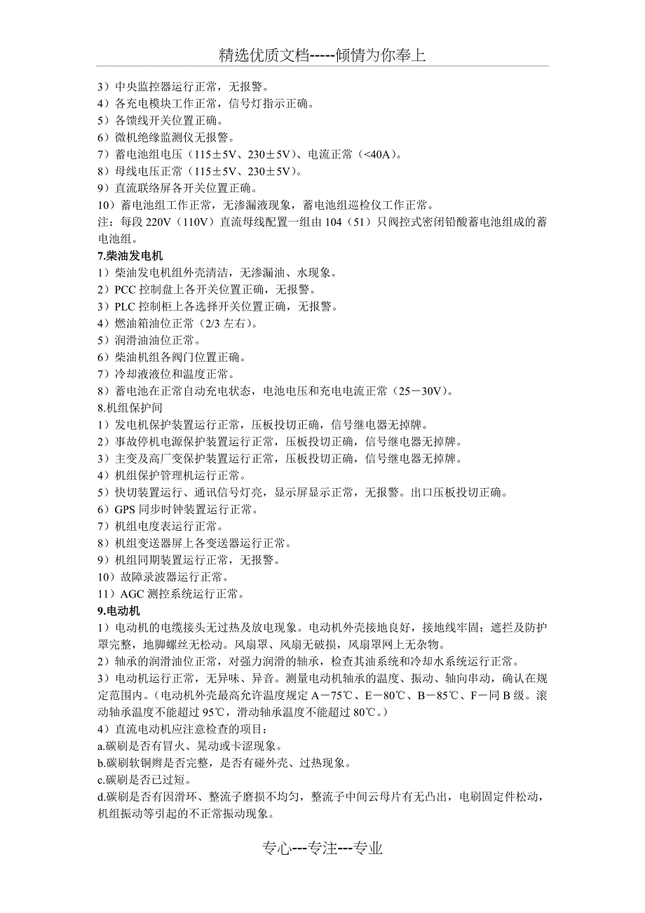 电厂电气巡检项目_第3页