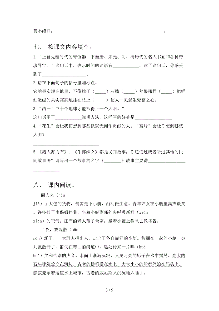 2021年人教部编版五年级语文上册期中试卷(完整版).doc_第3页