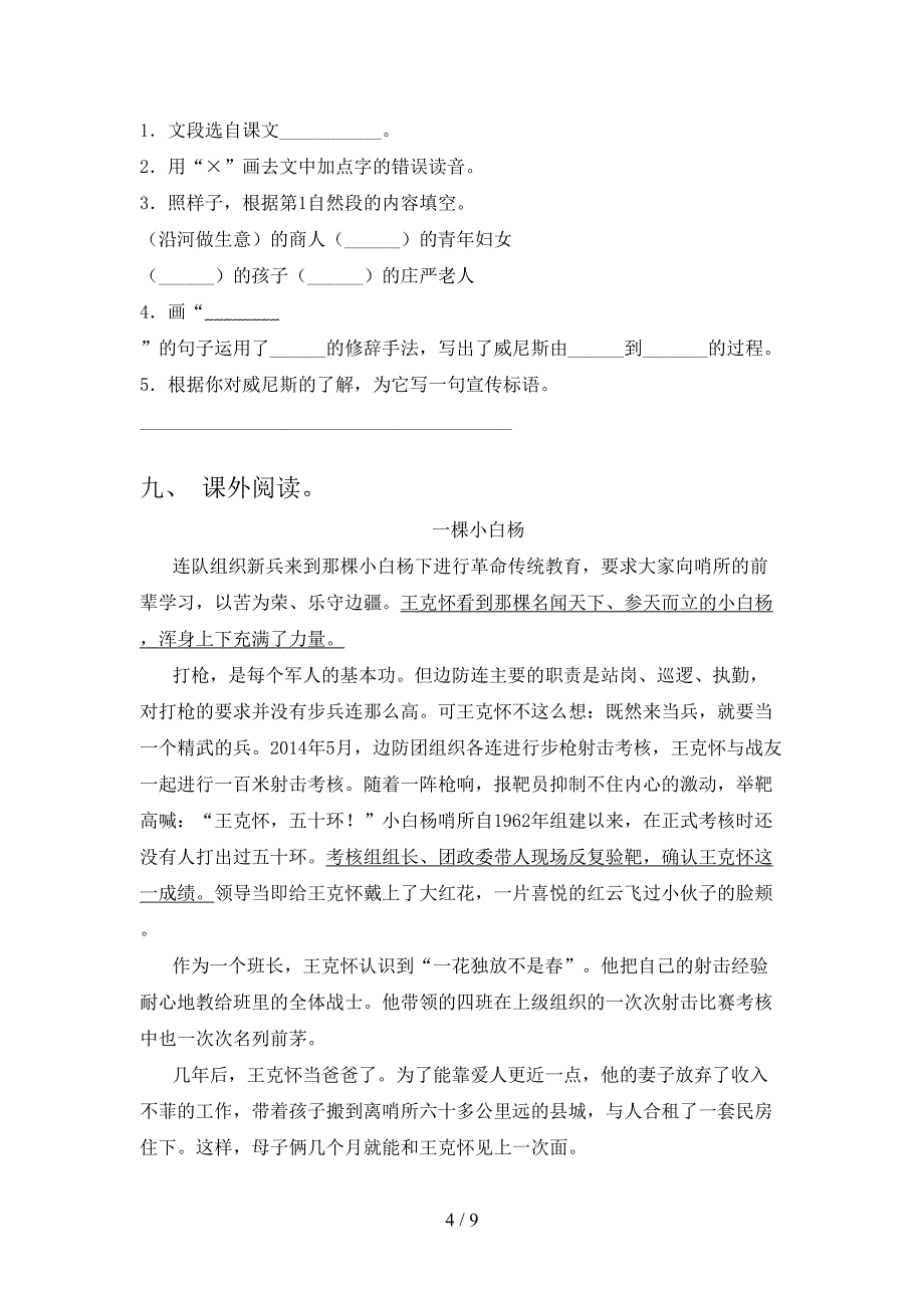 2021年人教部编版五年级语文上册期中试卷(完整版).doc_第4页