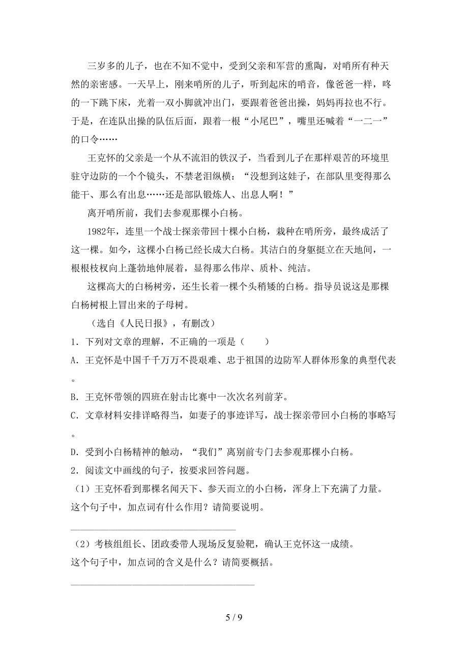 2021年人教部编版五年级语文上册期中试卷(完整版).doc_第5页