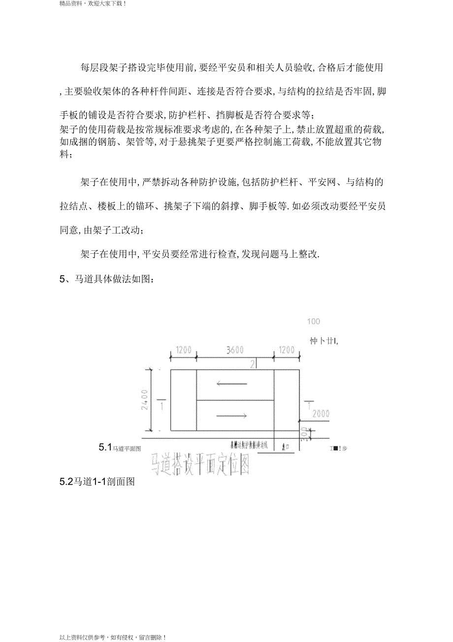 马道脚手架方案_第5页