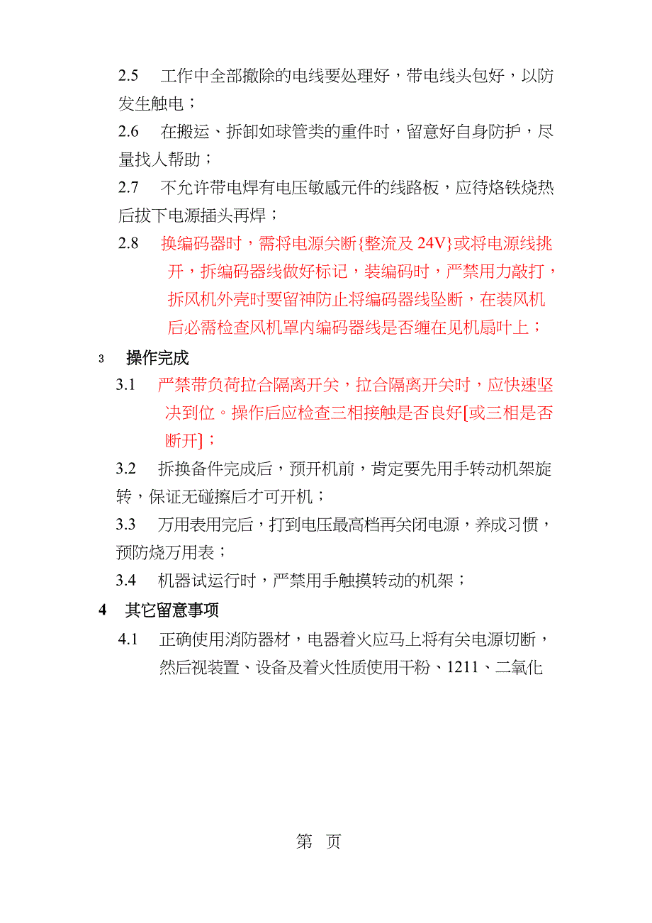 员工安全手册_第3页