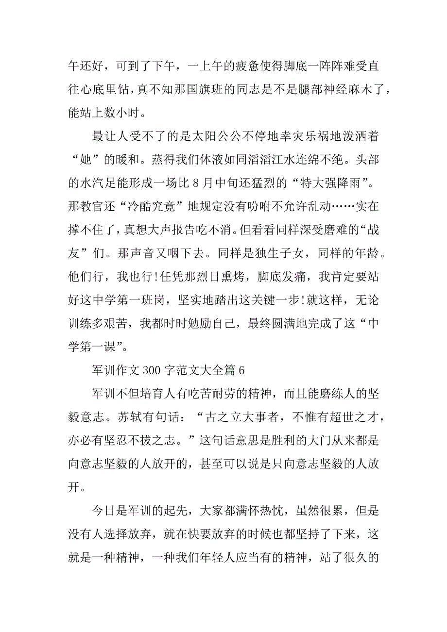 2024年军训作文300字范文大全_第4页