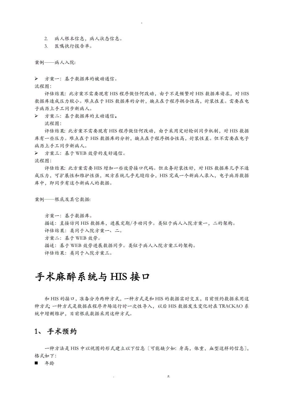 和HIS接口解决方案_第2页