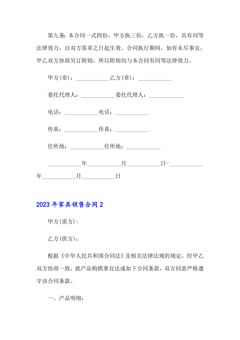 2023年家具销售合同【可编辑】_第2页