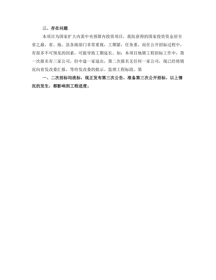 医院工程建设领域突出问题专项治理工作自查报告(三)_第3页