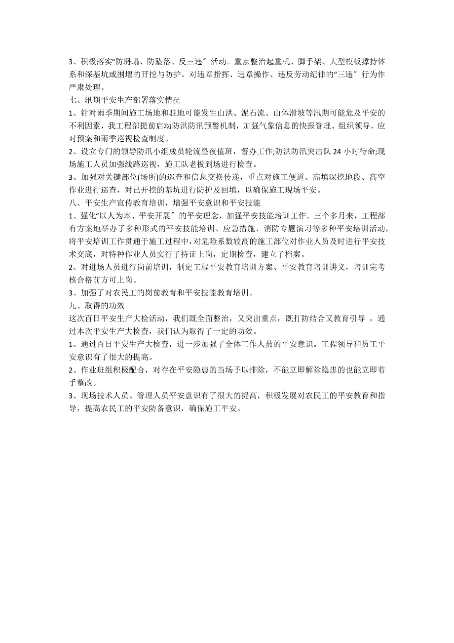 2022年百日安全生产活动总结_第2页