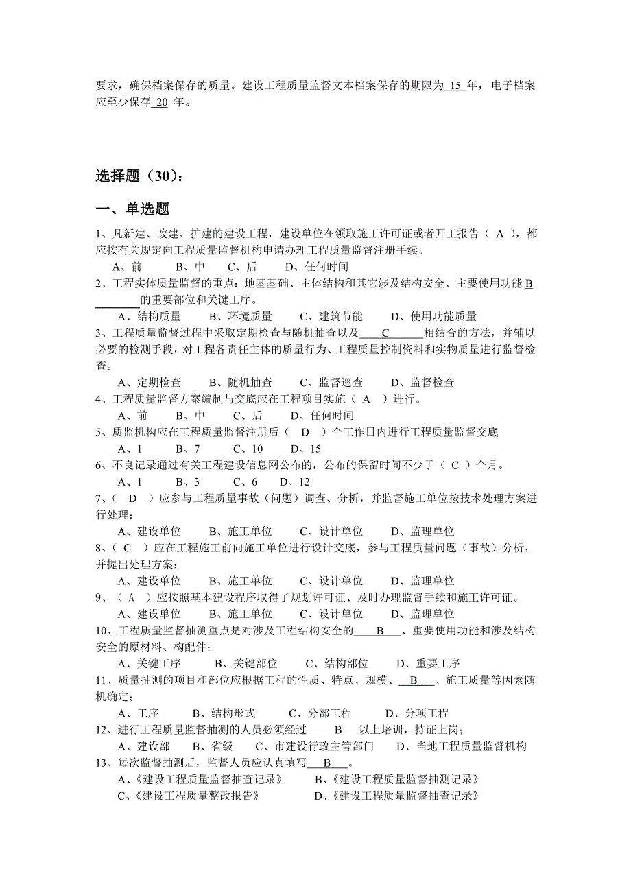 质量监督30606.doc_第2页