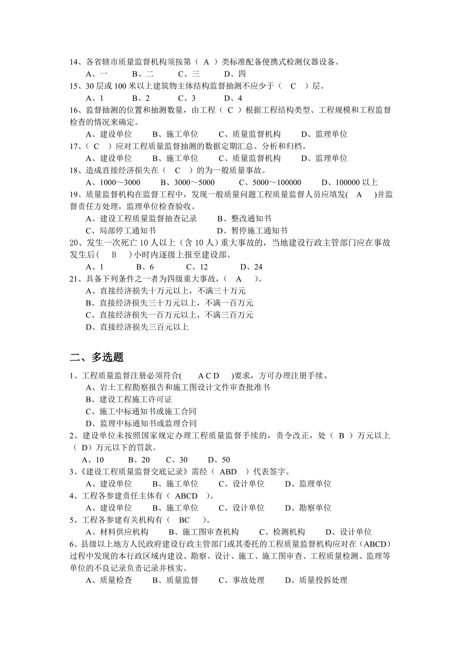 质量监督30606.doc_第3页