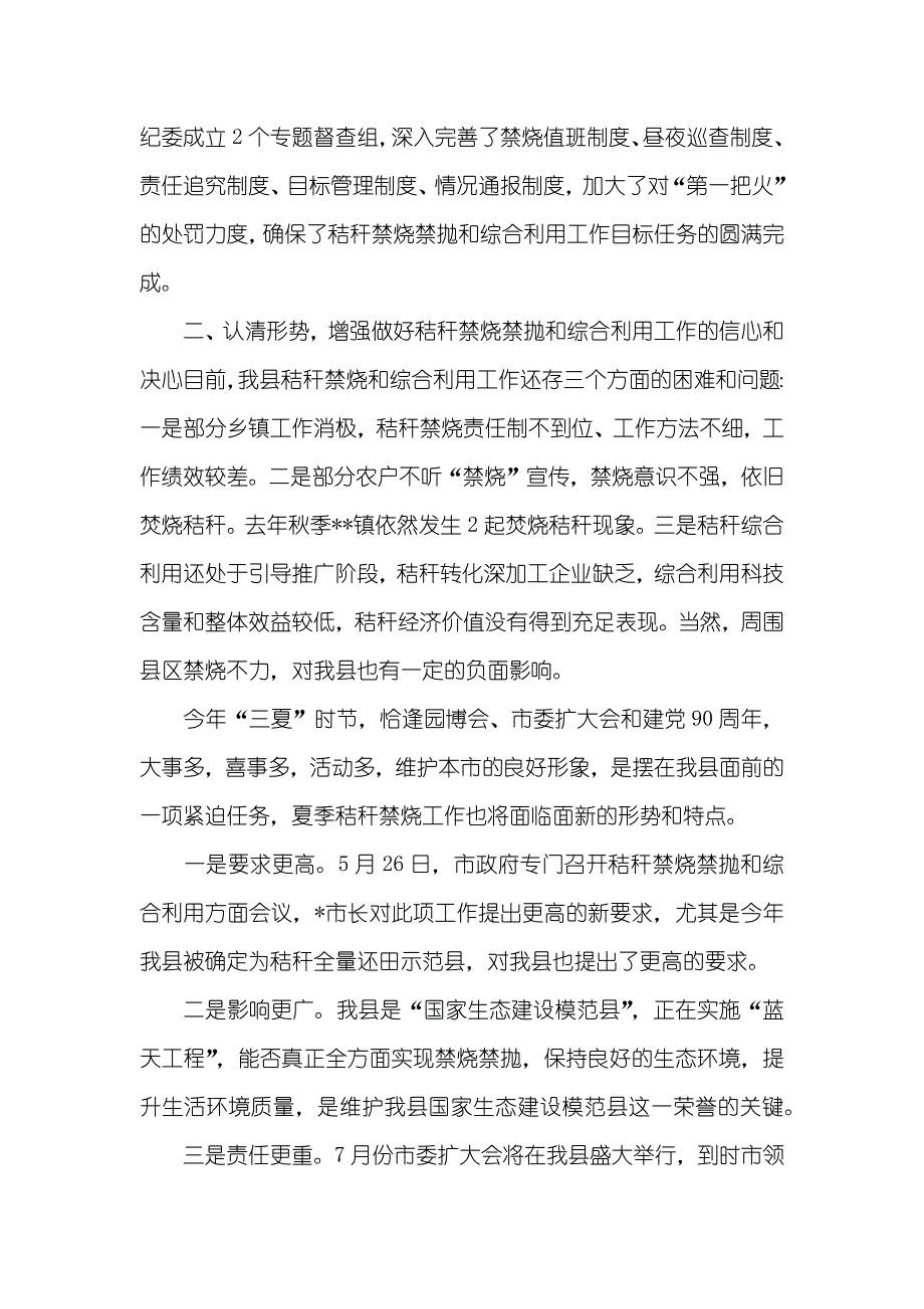 在秸秆禁烧工作总结及秋季秸秆禁烧动员会上讲话_第3页