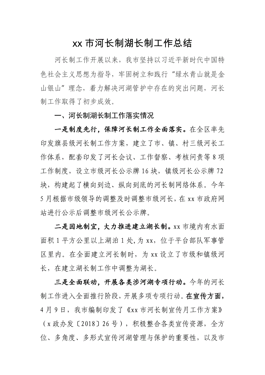 河长制：2019年某某市河长制湖长制工作总结汇报（格式整齐）_第1页