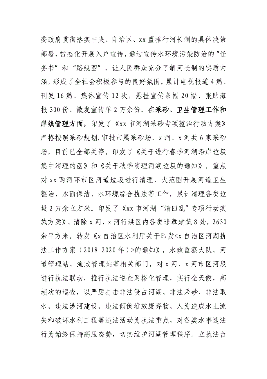 河长制：2019年某某市河长制湖长制工作总结汇报（格式整齐）_第2页