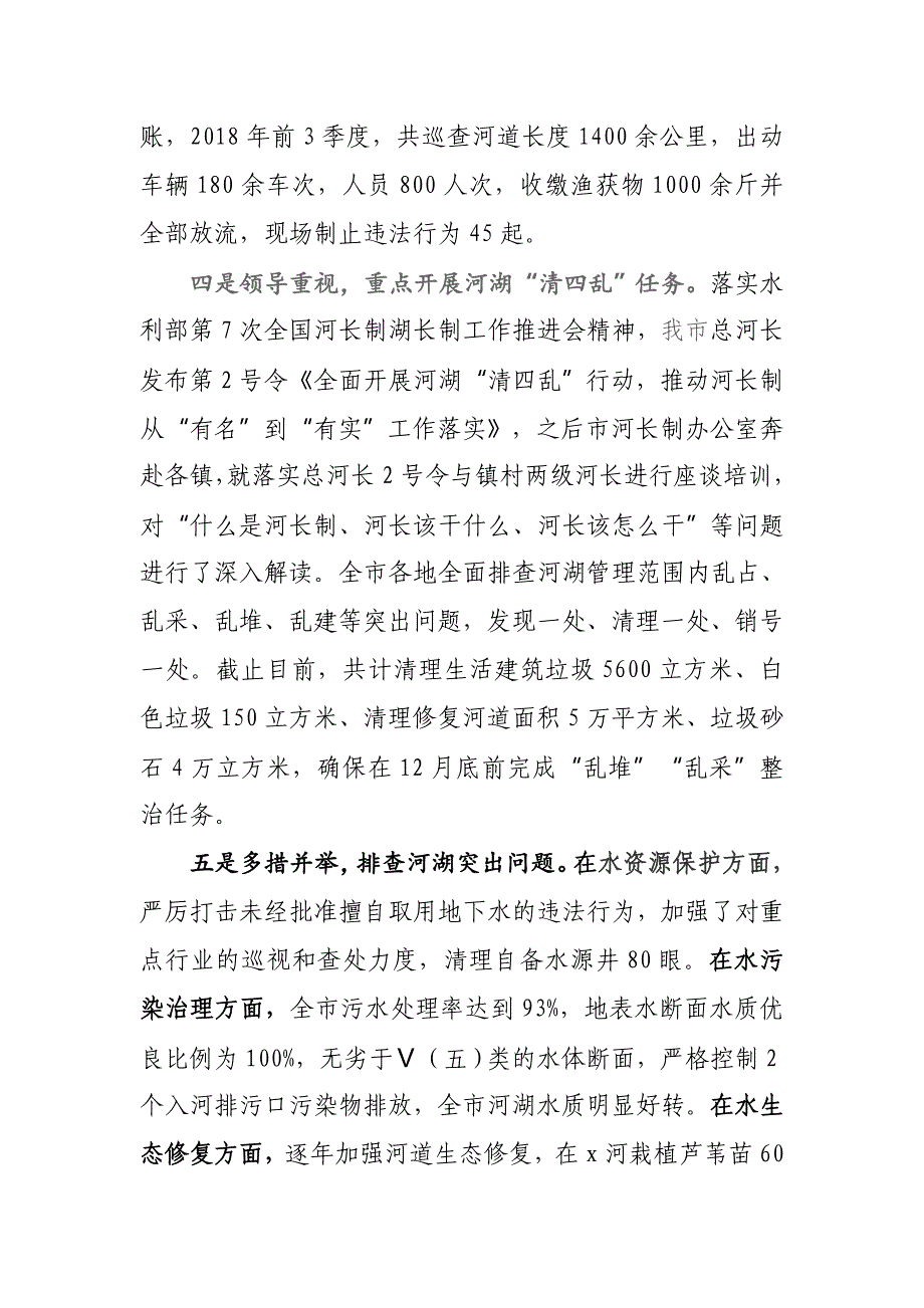 河长制：2019年某某市河长制湖长制工作总结汇报（格式整齐）_第3页