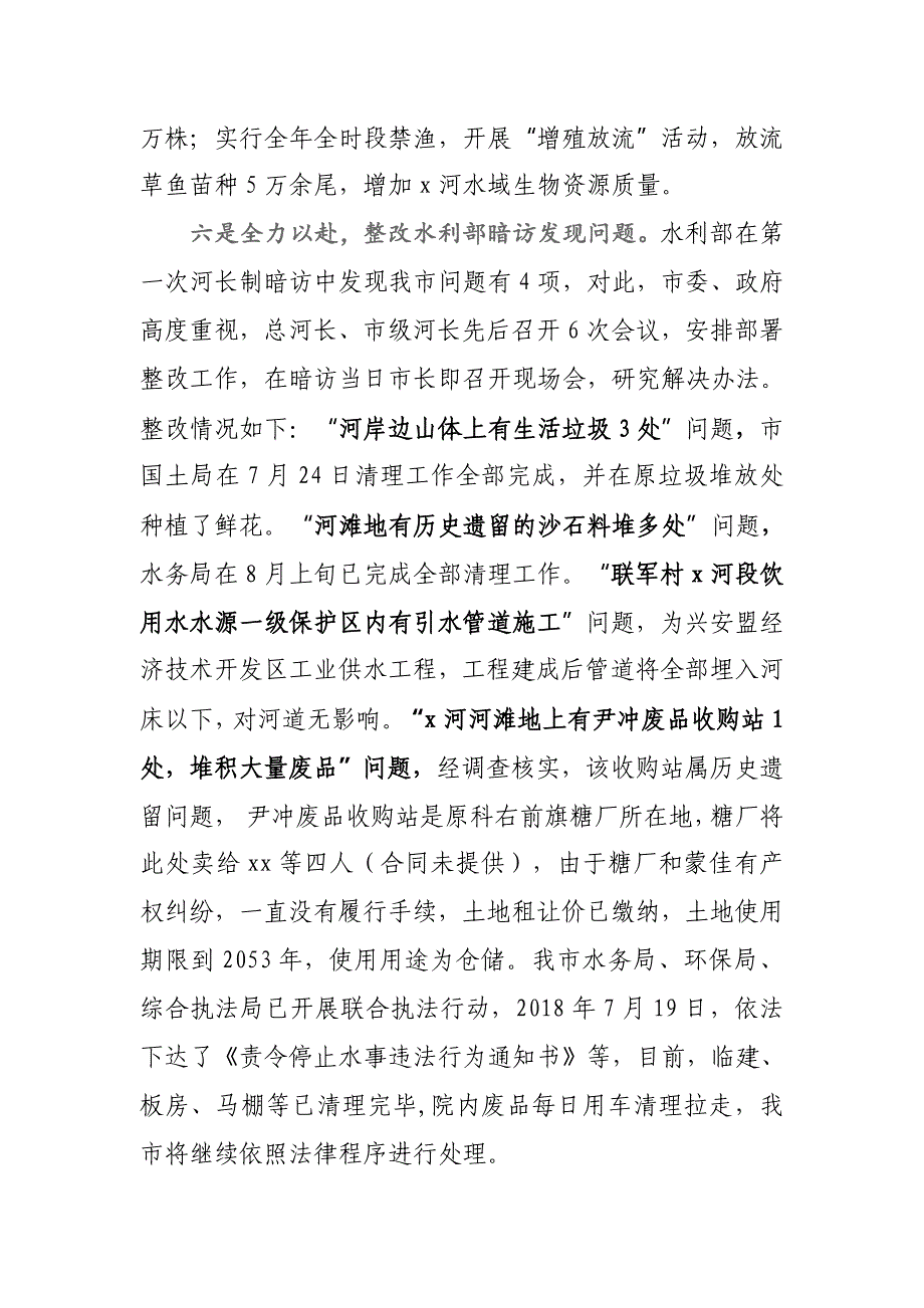 河长制：2019年某某市河长制湖长制工作总结汇报（格式整齐）_第4页