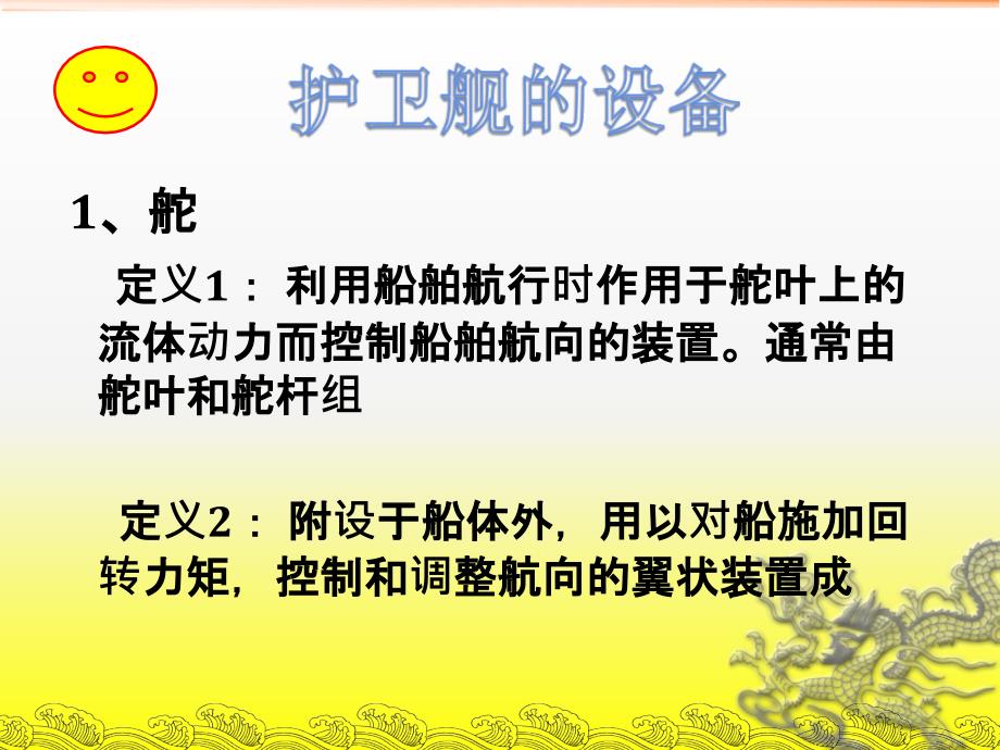 第七章船舶设备系统和航海仪器_第2页