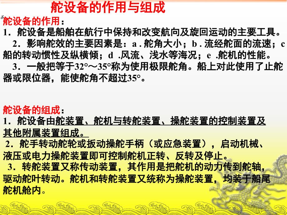 第七章船舶设备系统和航海仪器_第3页