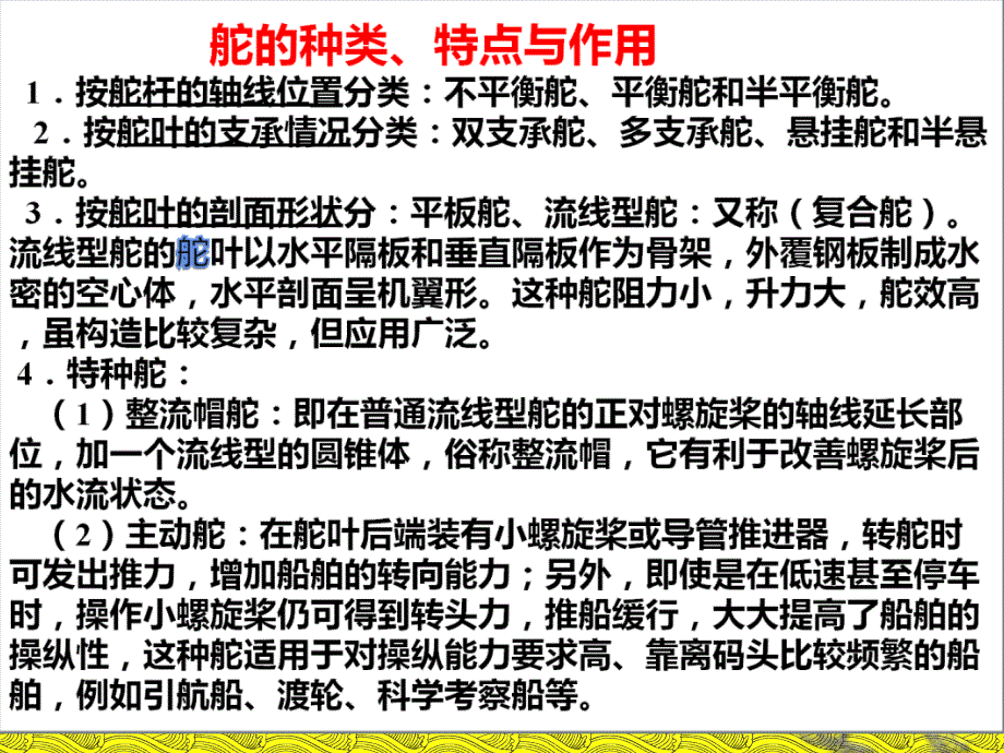 第七章船舶设备系统和航海仪器_第4页