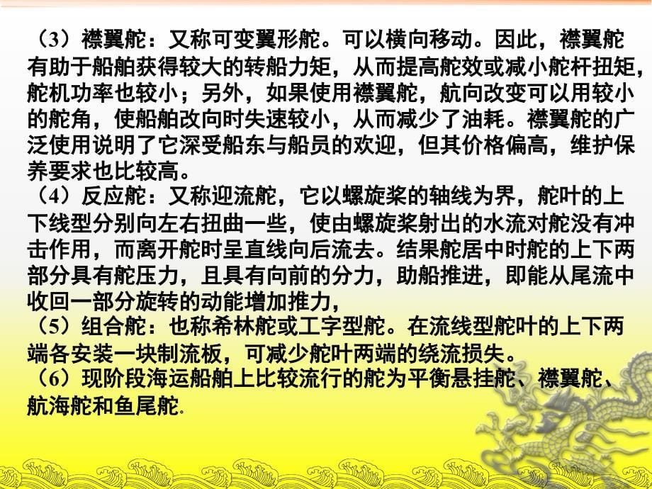 第七章船舶设备系统和航海仪器_第5页