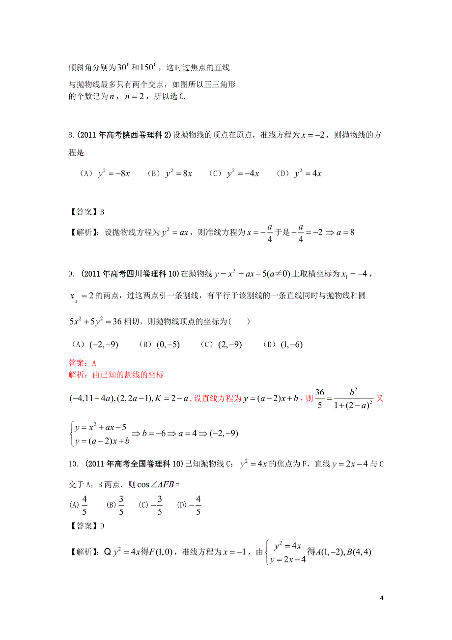 高考数学试题分类汇编专题圆锥曲线理_第4页