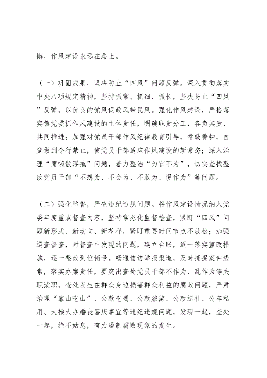 推进正风肃纪常态化工作方案_第2页