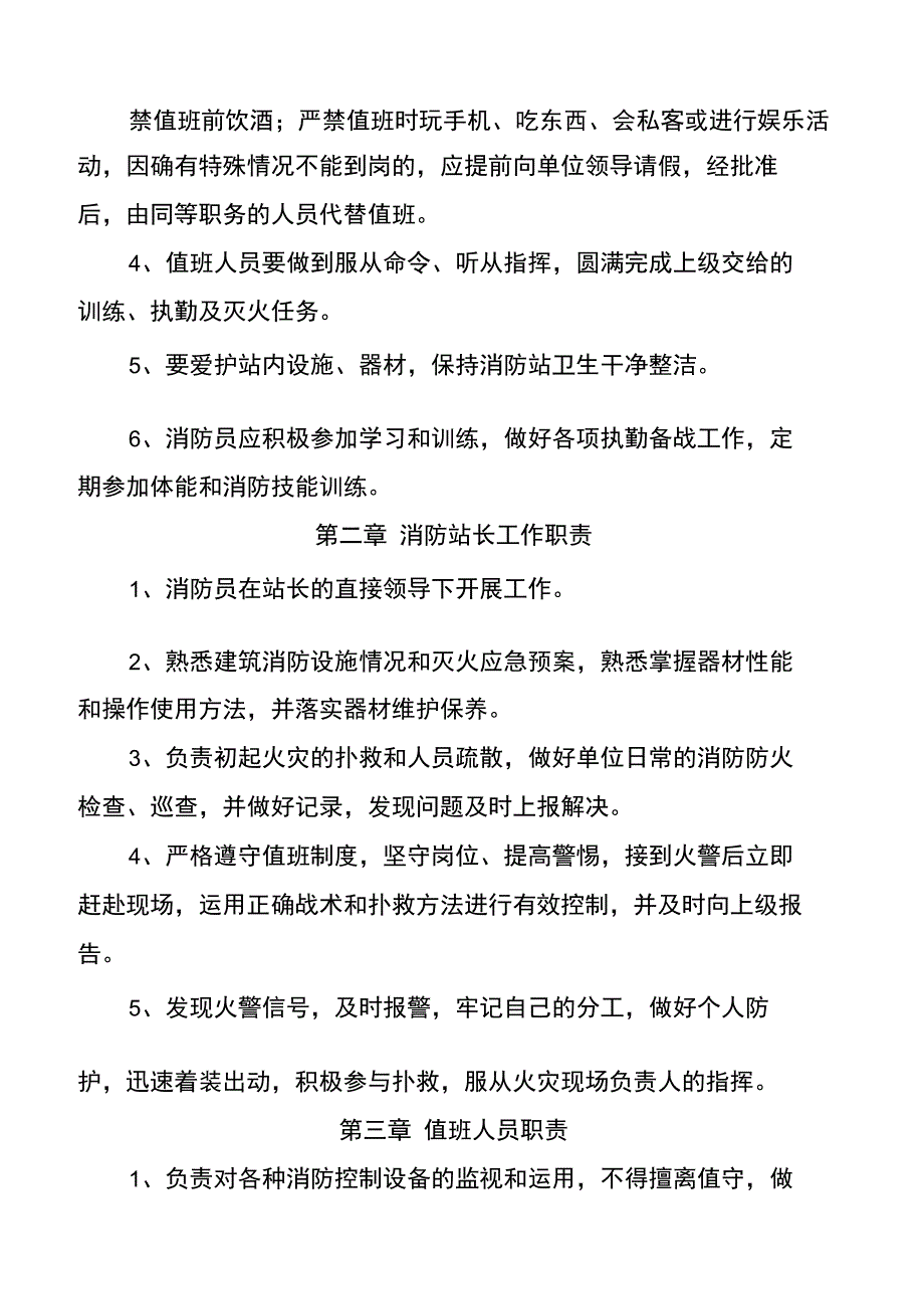 企业微型消防站管理制度_第2页