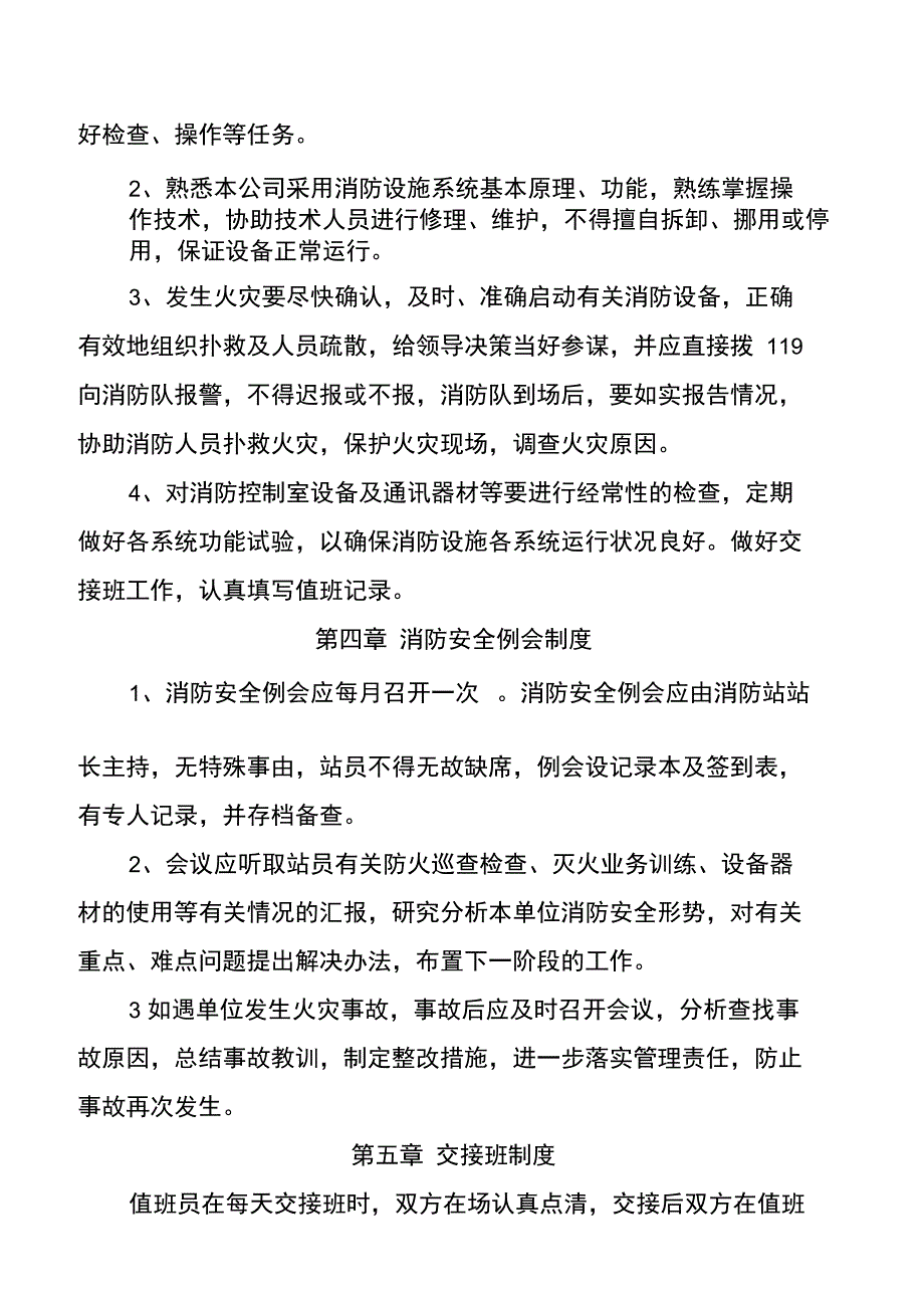 企业微型消防站管理制度_第3页