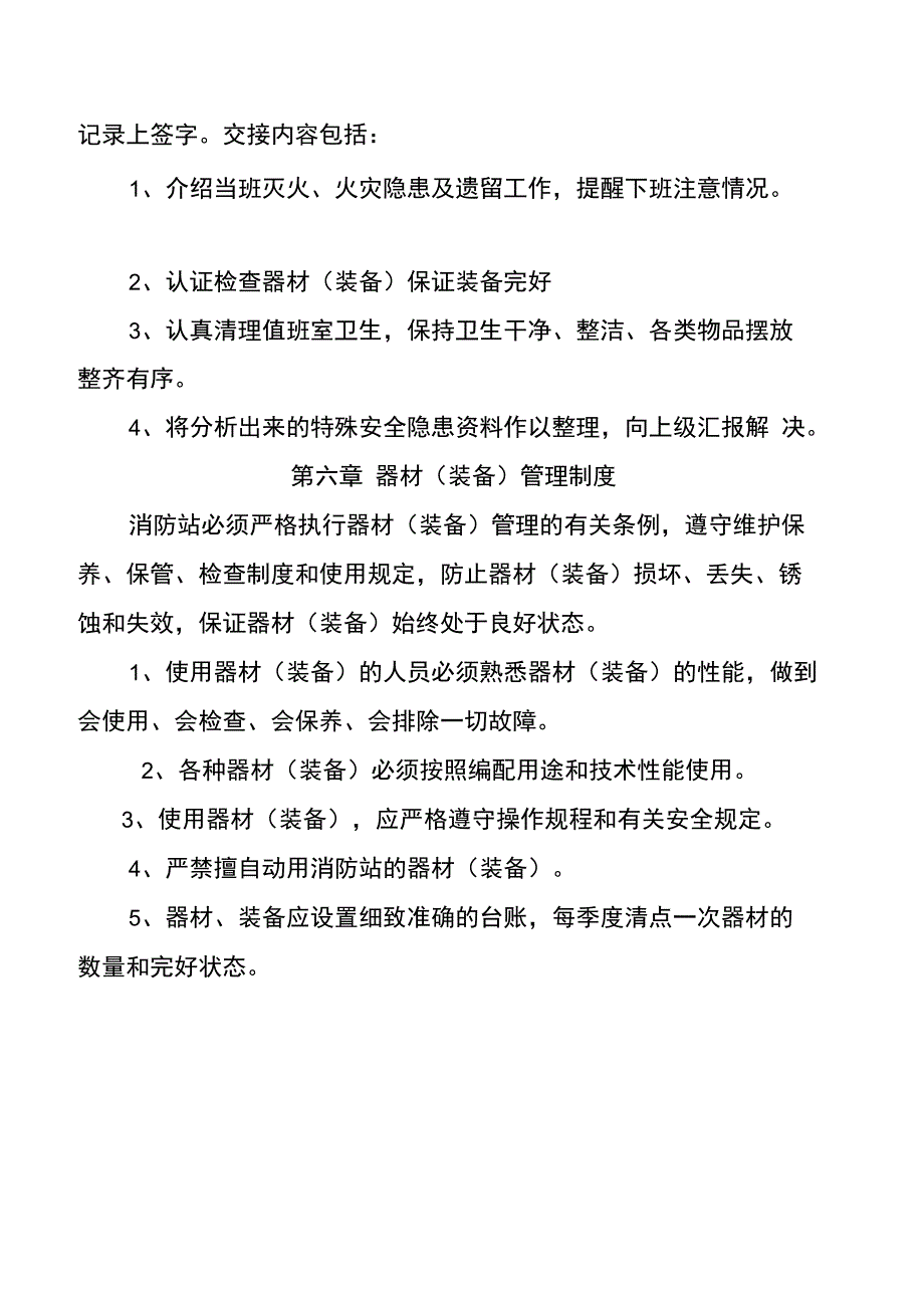 企业微型消防站管理制度_第4页