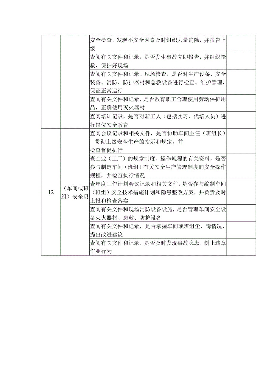 安全生产责任制度检查表_第4页