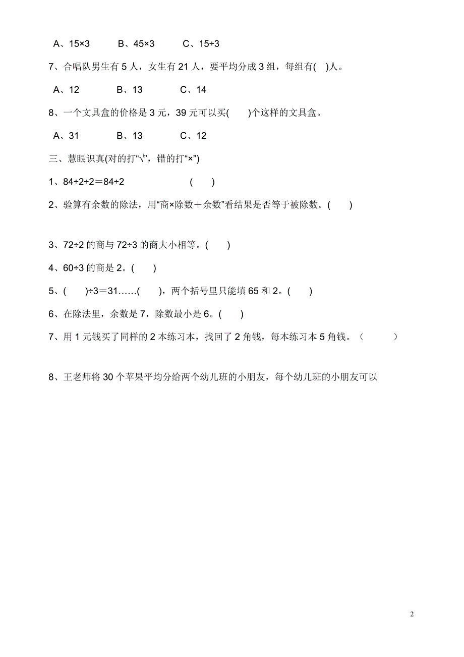 小学三年级第一单元除法练习题_第2页