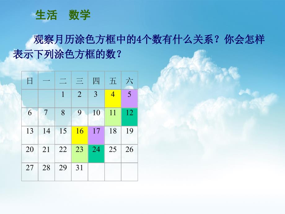 最新【苏科版】数学七年级上册：3.1字母表示数的教学课件ppt课件_第3页