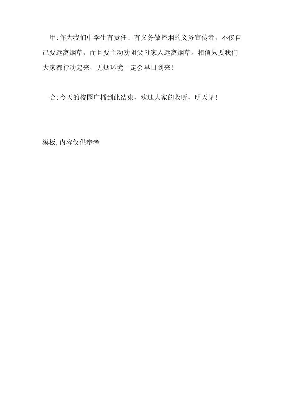 2021年世界无烟日主题广播稿范文_第4页