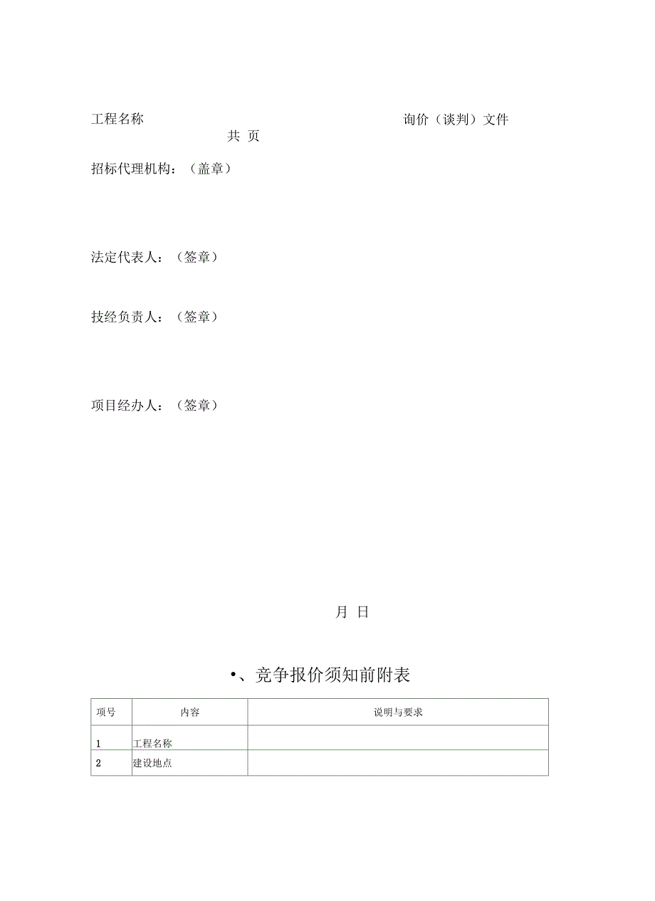 工程竞争性发包文本(示范合同文本)(10页)_第2页