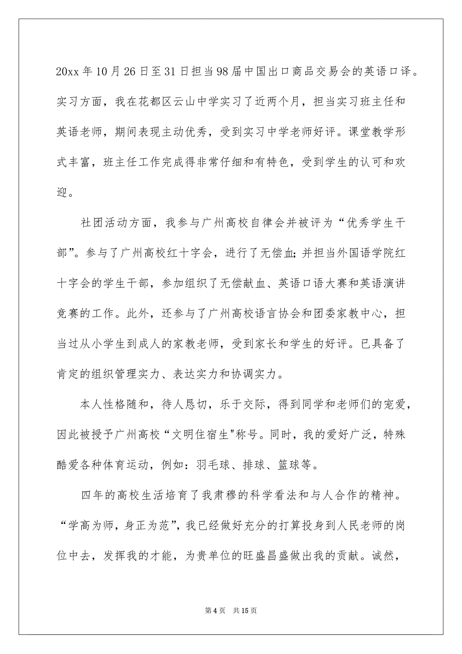 外语专业自荐信模板汇编八篇_第4页