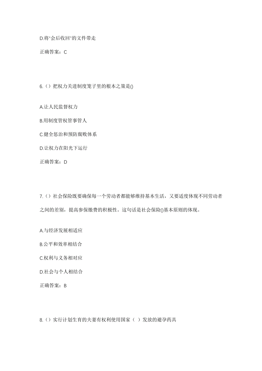 2023年江苏省连云港市灌南县新安镇镇郊社区工作人员考试模拟题及答案_第3页