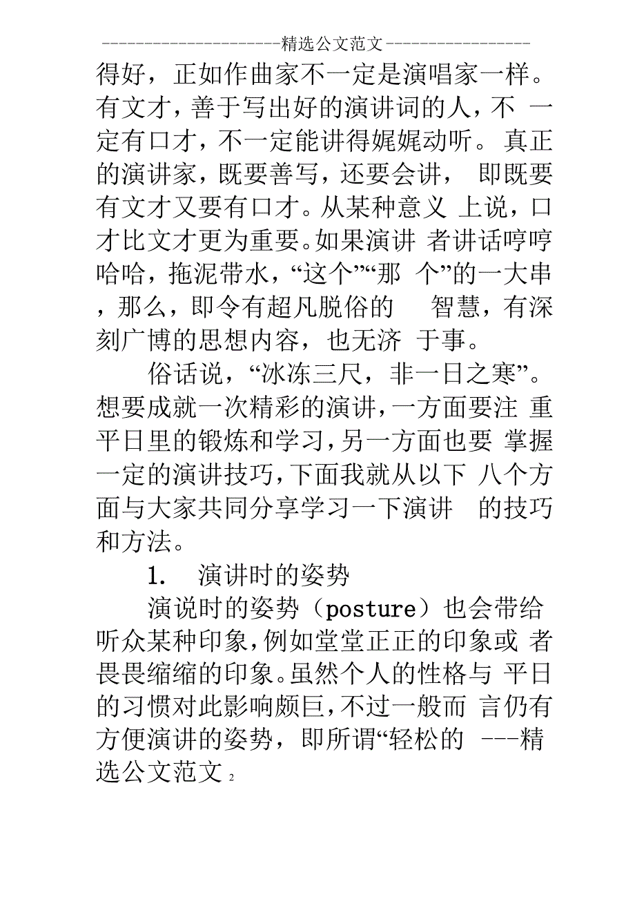 演讲语言艺术的技巧及方法_第2页