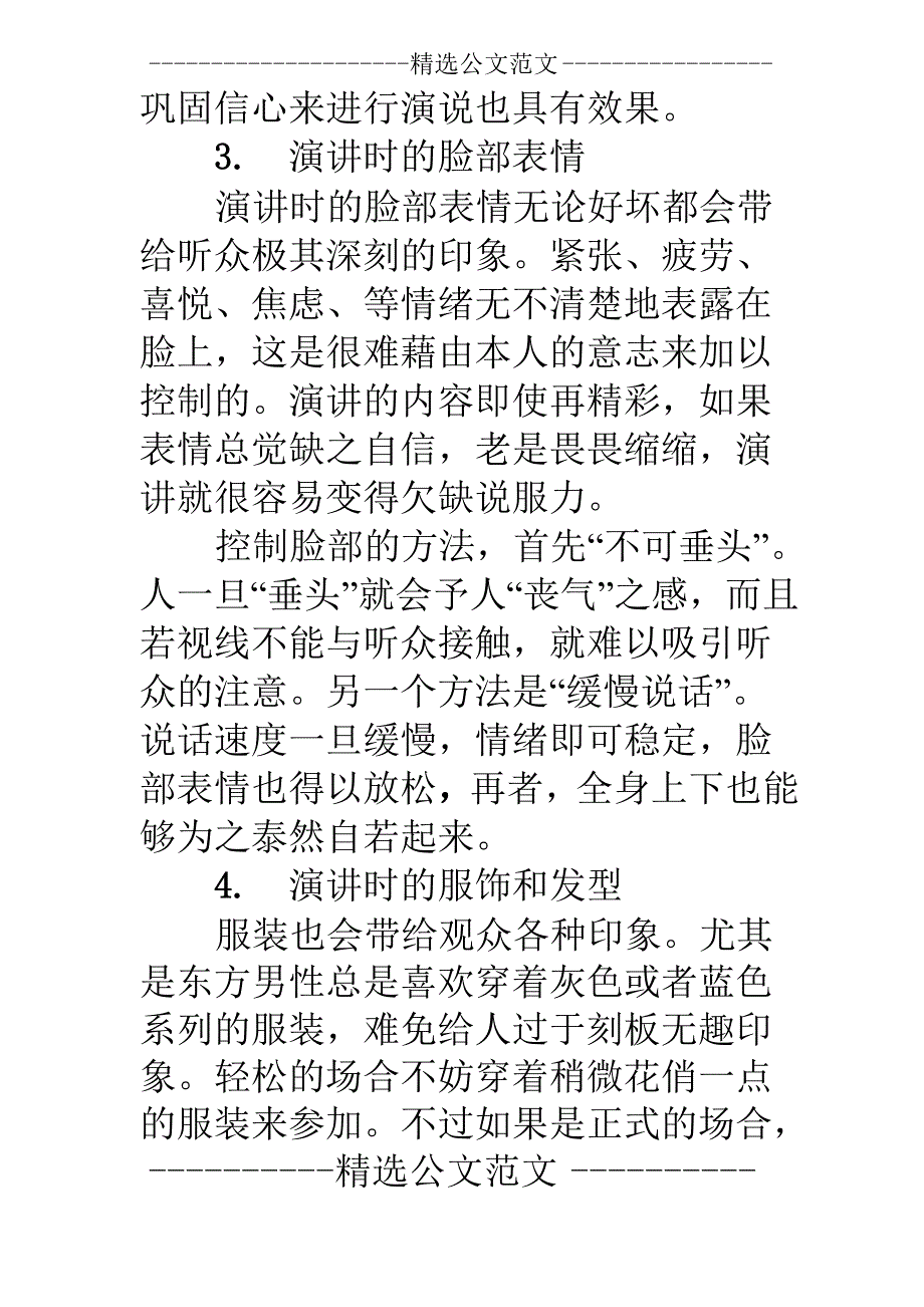 演讲语言艺术的技巧及方法_第4页