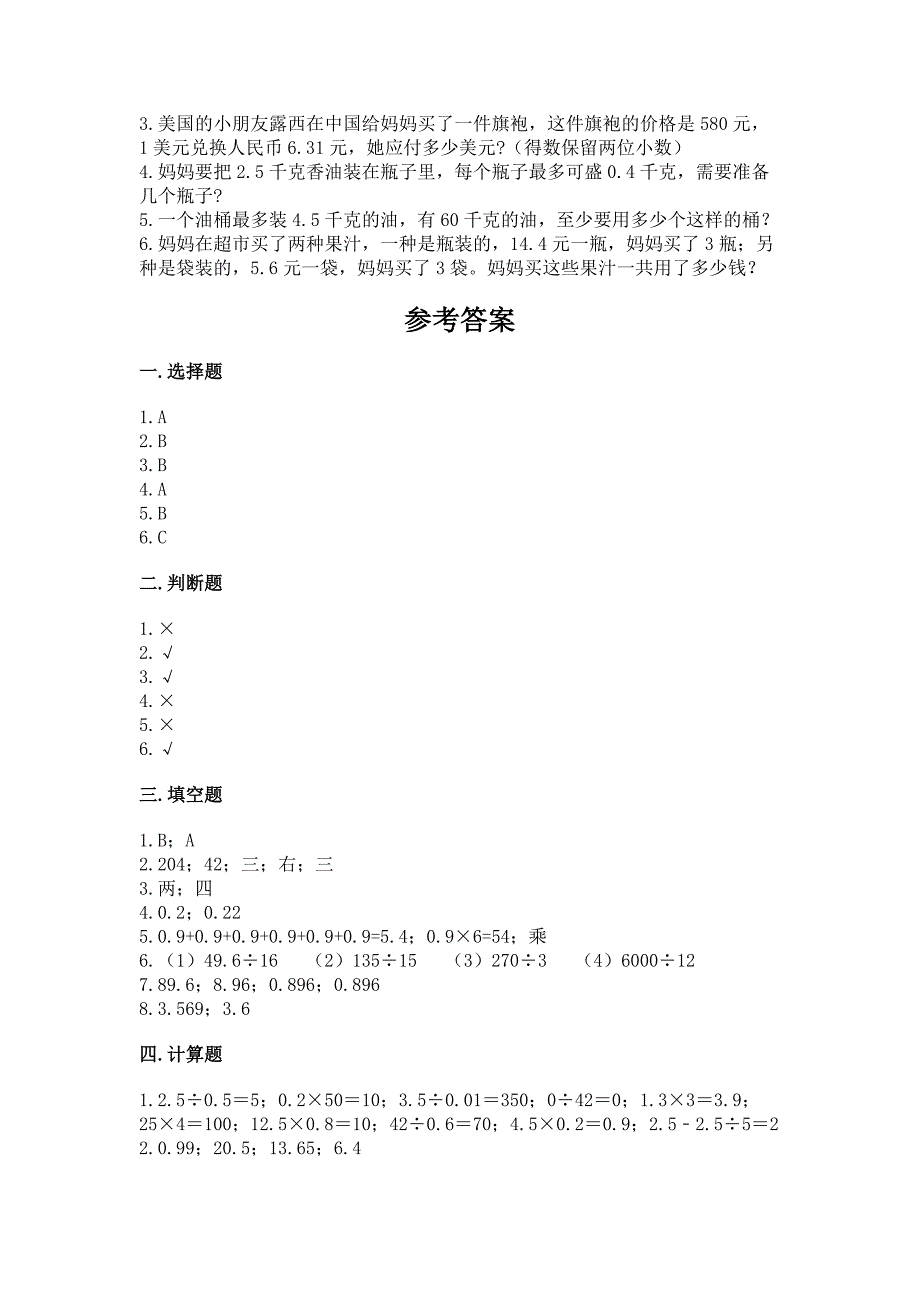 人教版数学五年级上册期中测试卷(达标题).docx_第3页