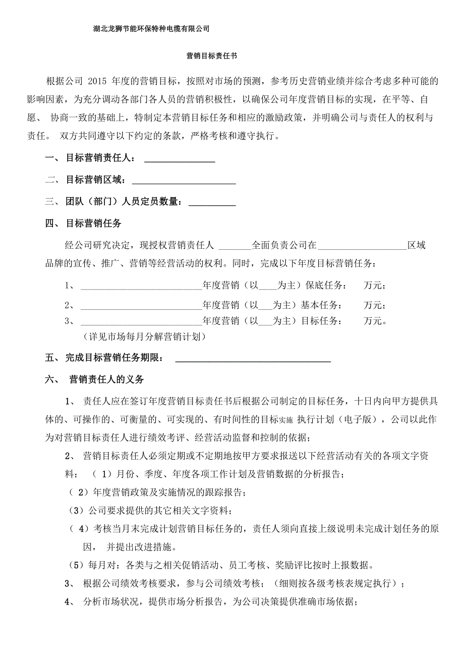 营销目标销售责任书_第1页