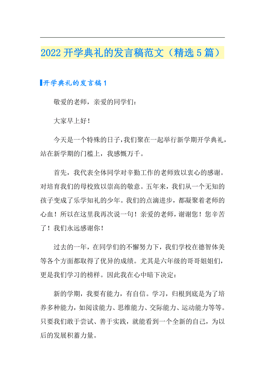 2022开学典礼的发言稿范文（精选5篇）_第1页