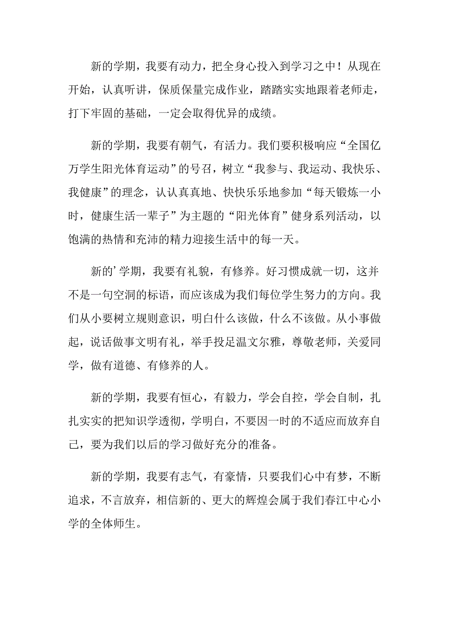 2022开学典礼的发言稿范文（精选5篇）_第2页