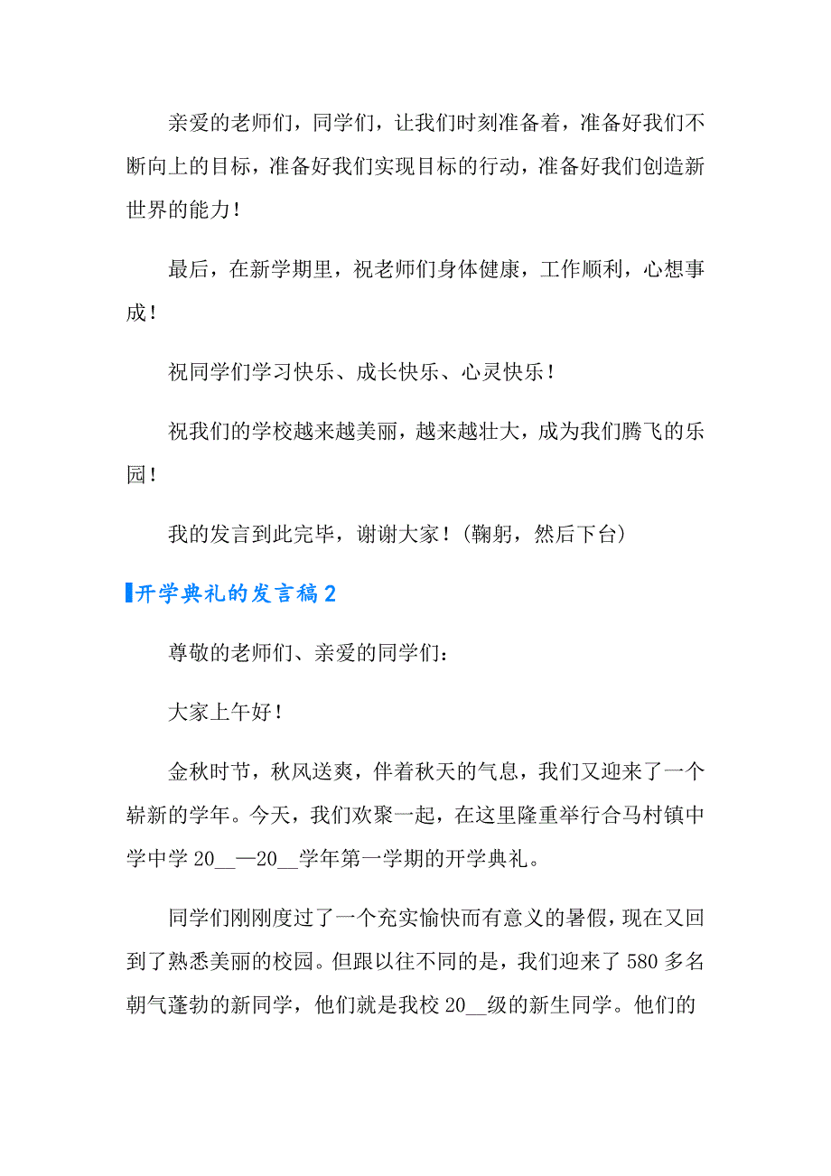 2022开学典礼的发言稿范文（精选5篇）_第3页