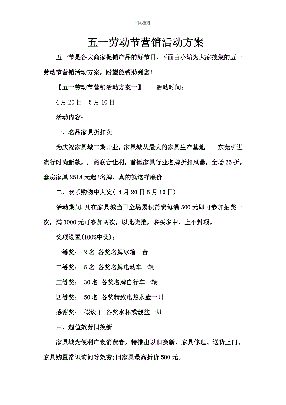 五一劳动节营销活动方案_第1页