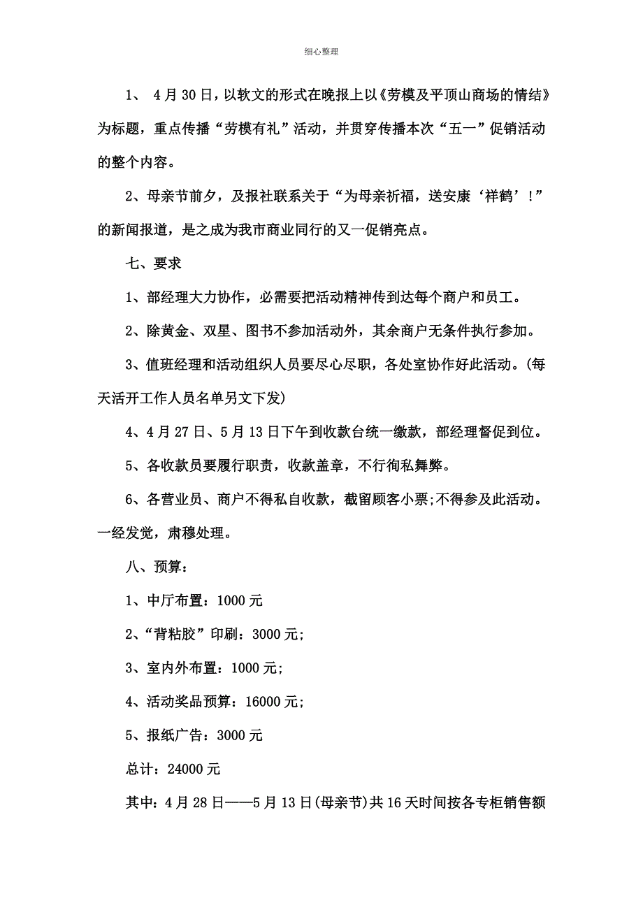 五一劳动节营销活动方案_第4页