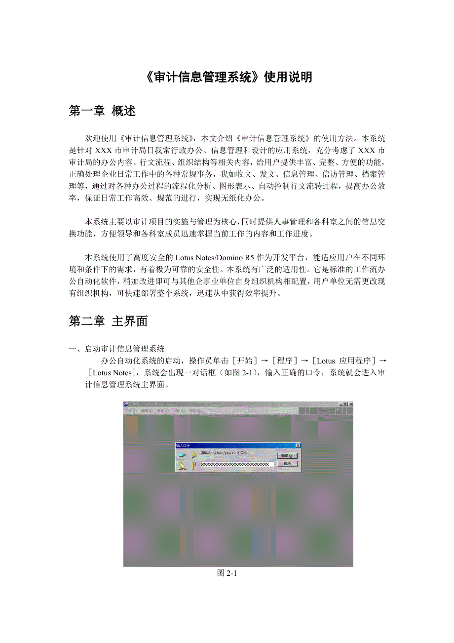 《审计信息管理系统》使用介绍_第1页