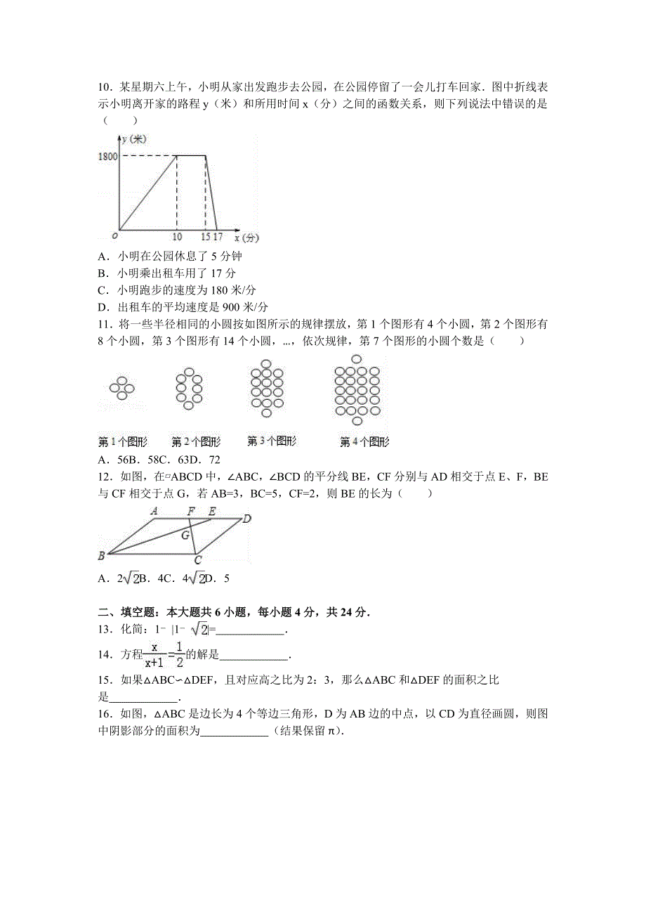 2016年重庆市中考数学模拟试卷(B卷)含答案解析_第2页