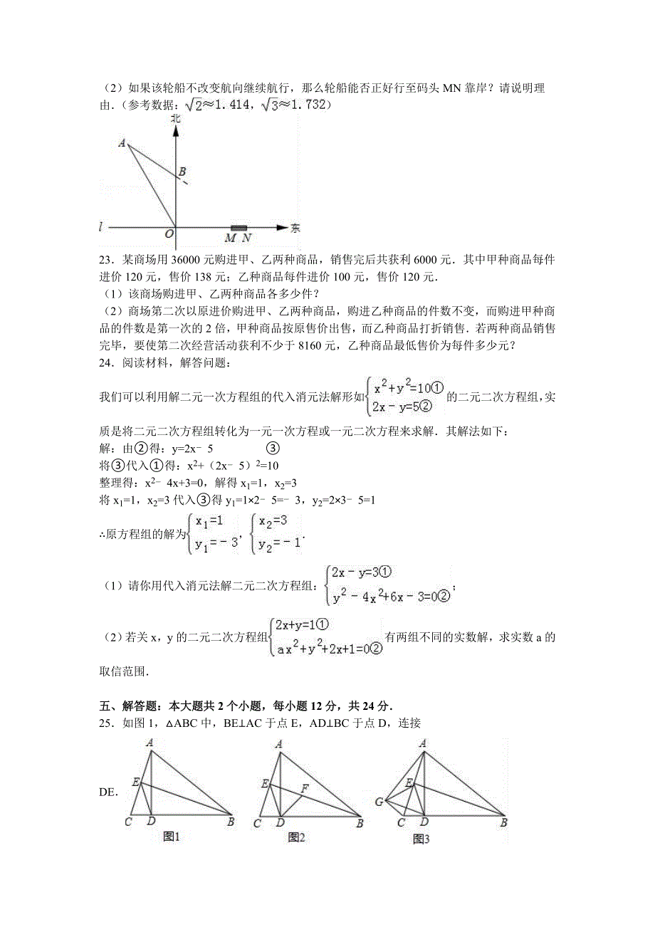 2016年重庆市中考数学模拟试卷(B卷)含答案解析_第4页