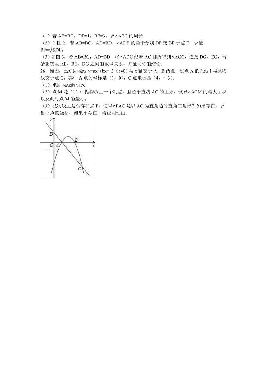 2016年重庆市中考数学模拟试卷(B卷)含答案解析_第5页