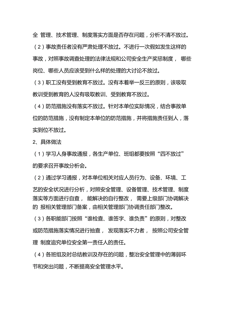 “四不放过”原则解读_第4页