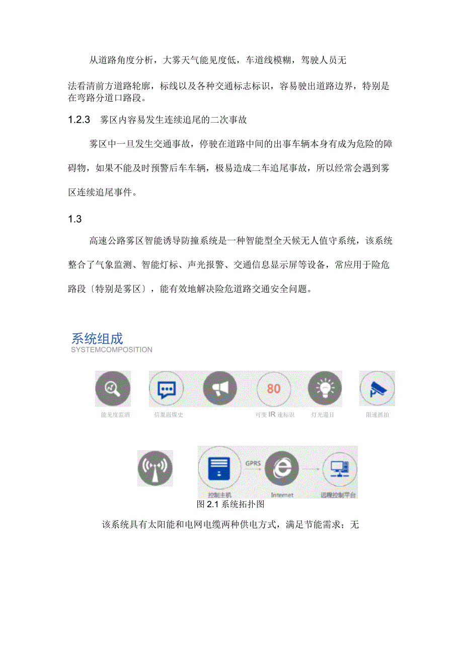 高速雾区行车诱导系统_第2页