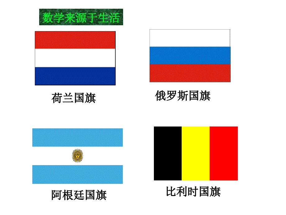 七年级数学下册：521平行线_第2页